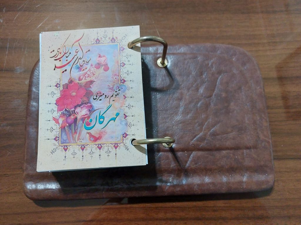 تقویم مهرگان