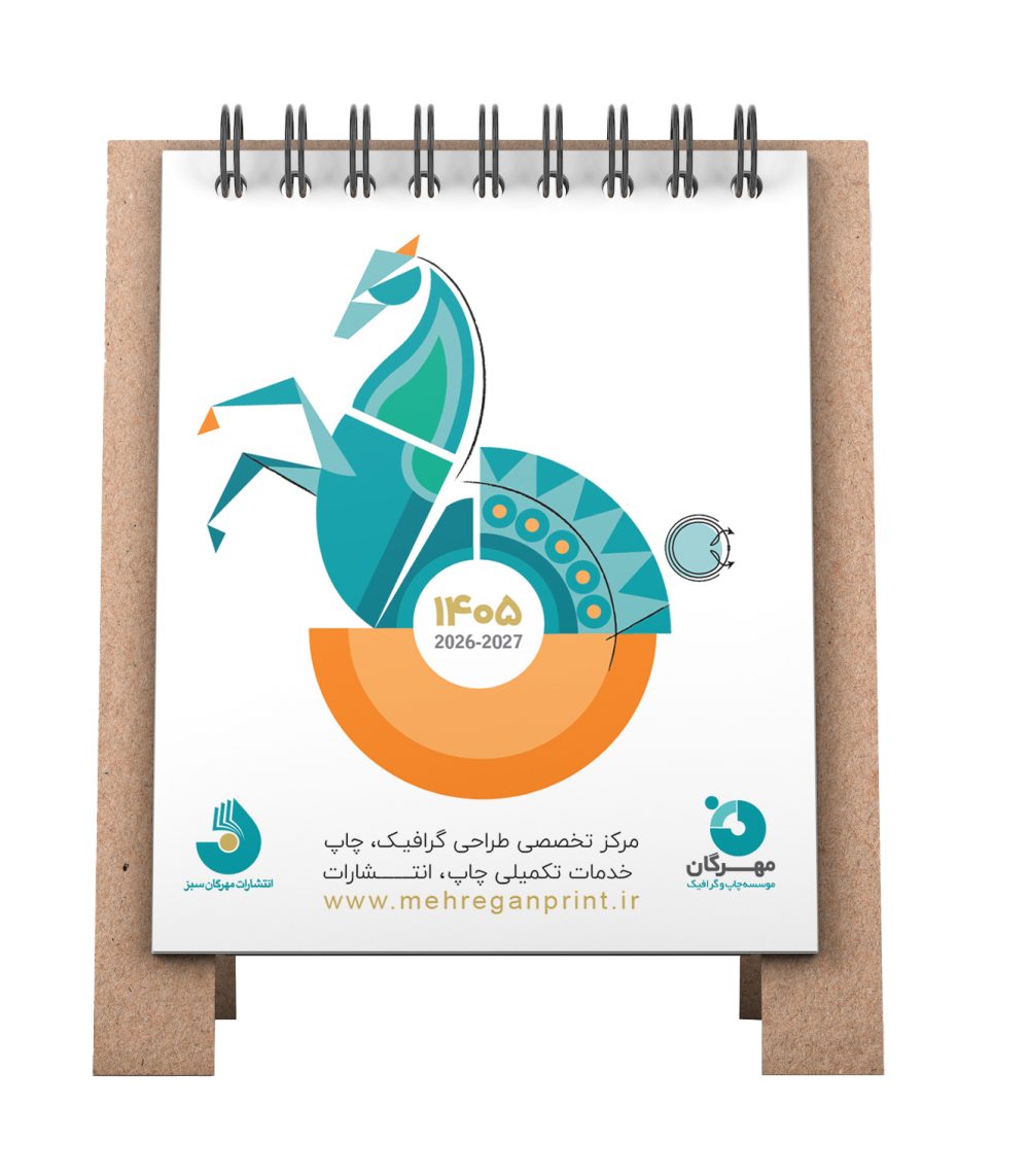 تقویم رومیزی 1405 - Image 2