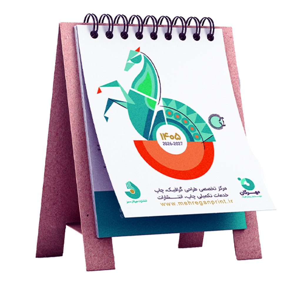 تقویم رومیزی 1405