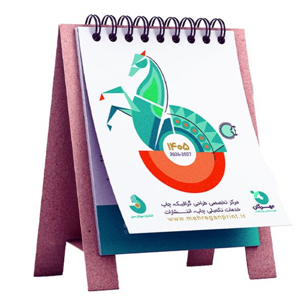 تقویم رومیزی 1405