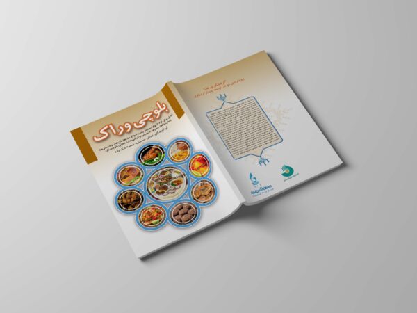 کتاب بلوچی وراک ( 120 غذا، دسر، نوشیدنی بلوچی) - Image 3