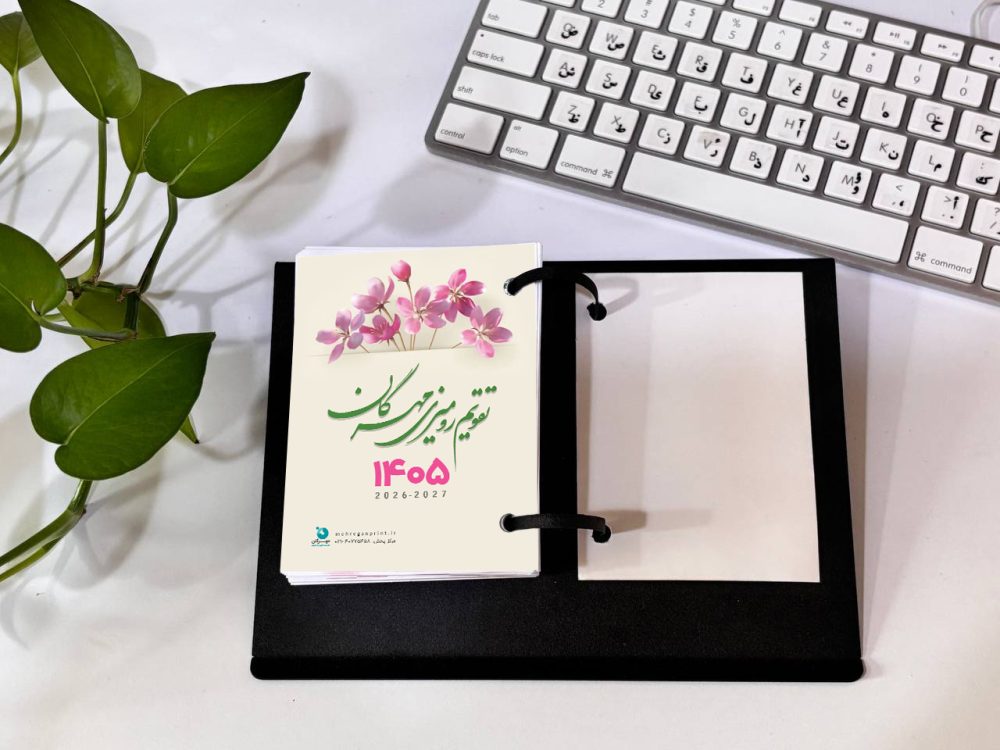تقویم رومیزی روزشمار 1405 مهرگان - Image 5
