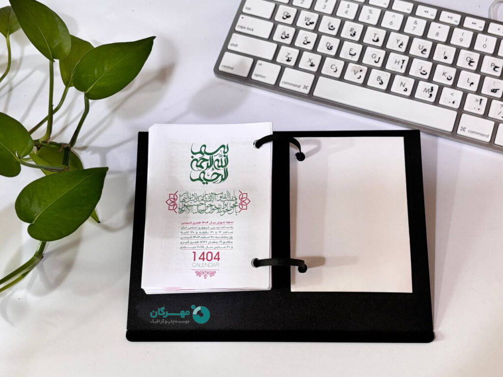 تقویم رومیزی روزشمار 1404 مهرگان